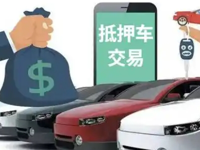 樊城汽车抵押贷款通过率高
