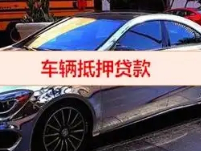 樊城汽车抵押借款的额度如何确定？